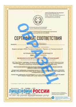 Образец сертификата РПО (Регистр проверенных организаций) Титульная сторона Мышкин Сертификат РПО